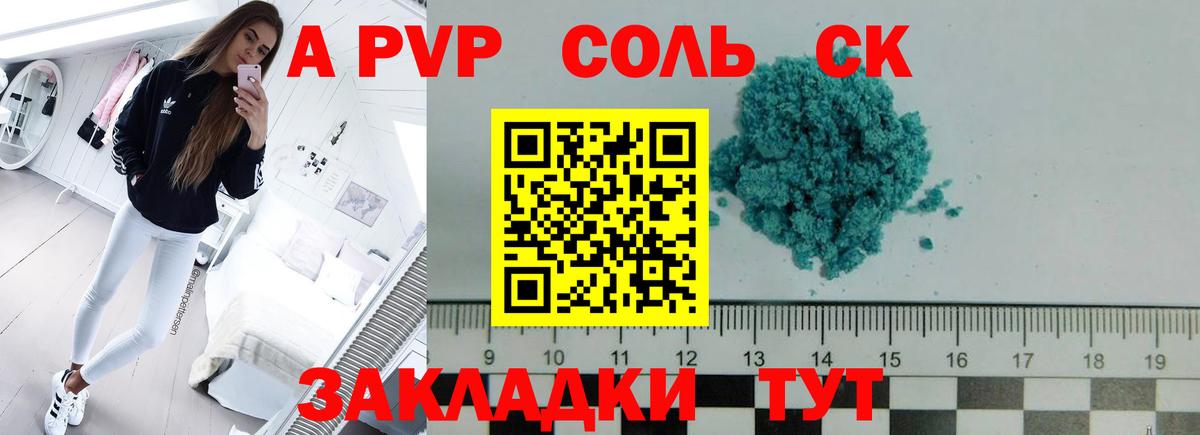 Альфа ПВП крисы CK  A PVP VHQ  Корсаков  Вход с VPN 