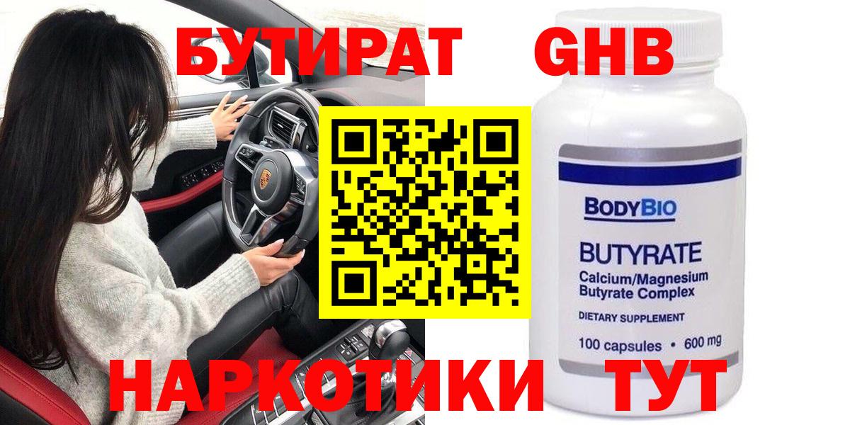 БУТИРАТ  Вход с VPN  Корсаков  БУТИРАТ BDO 33% 