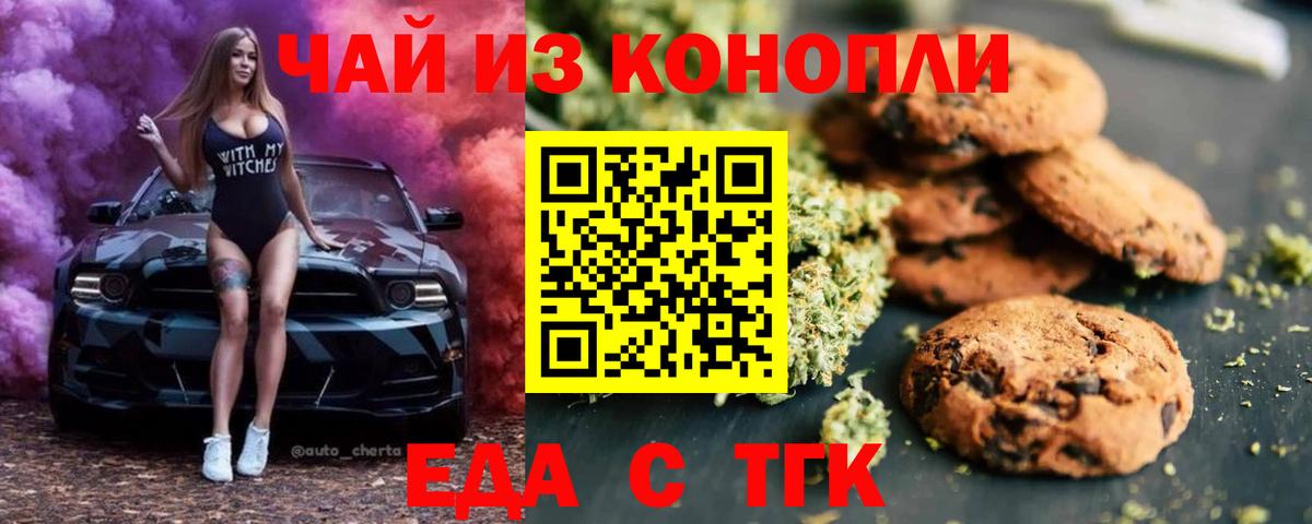 Корсаков  Cannafood конопля  Вход с VPN 