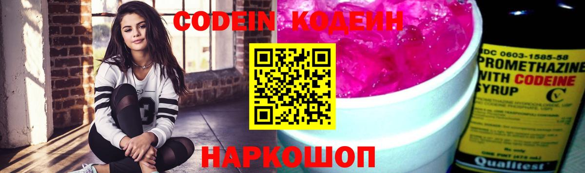 Кодеиновый сироп Lean Purple Drank Корсаков