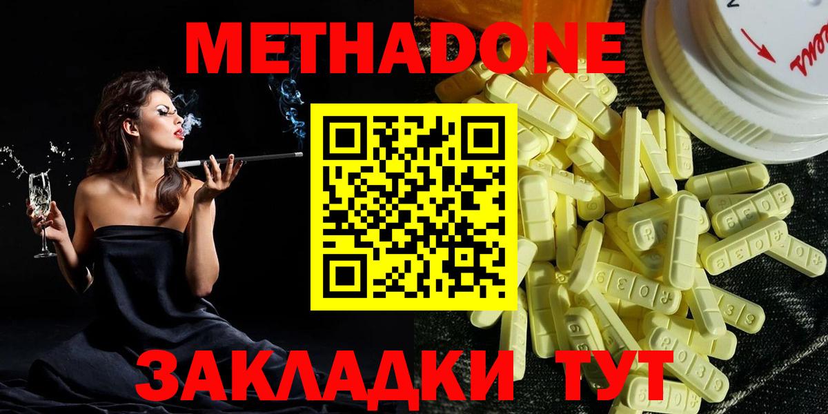 МЕТАДОН кристалл Корсаков