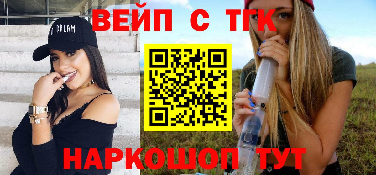 даркнет сайт  ТГК вейп  Корсаков  Вход с VPN  Дистиллят ТГК жижа 
